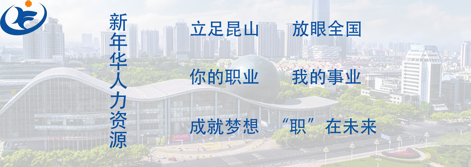 新年华人才