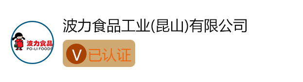 招聘企业V认证波力食品.jpg