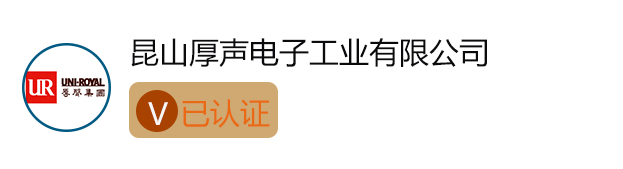 招聘企业V认证厚声电子.jpg