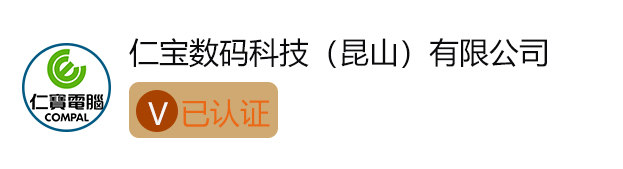 招聘企业V认证仁宝.jpg