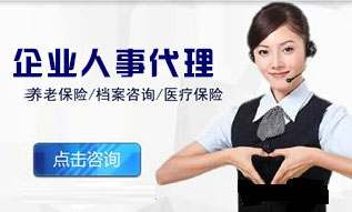 企业人事代理咨询-苏州地区知名劳务外包服务商