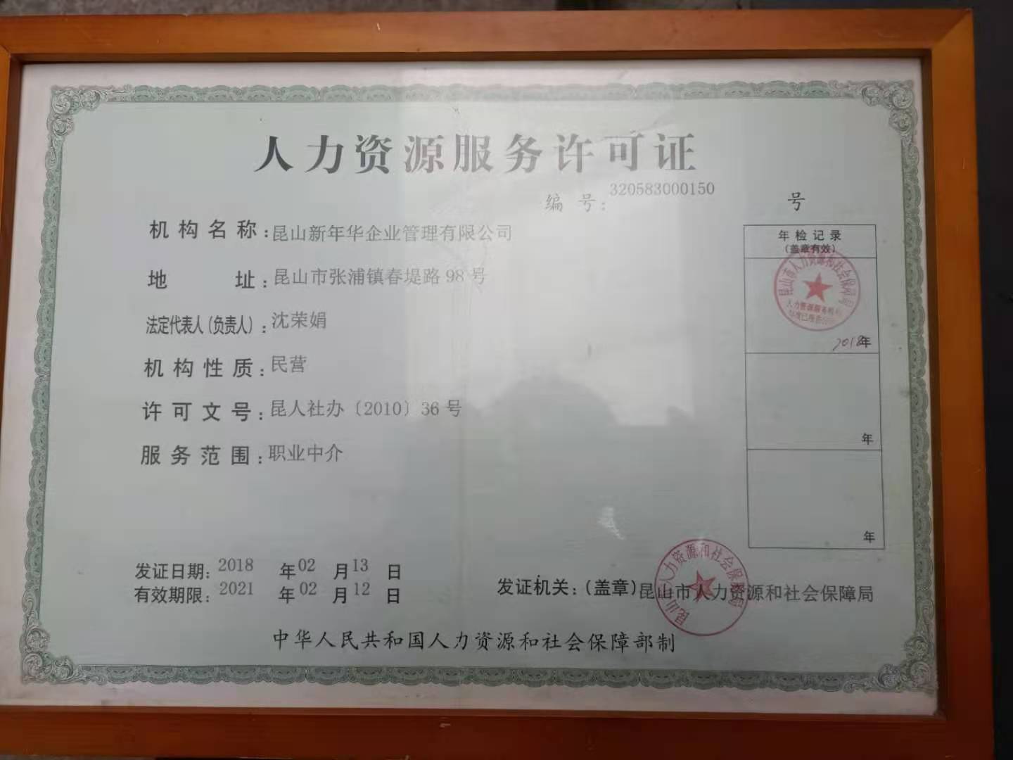 新年华荣誉资质