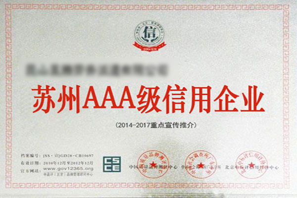 新年华荣誉资质