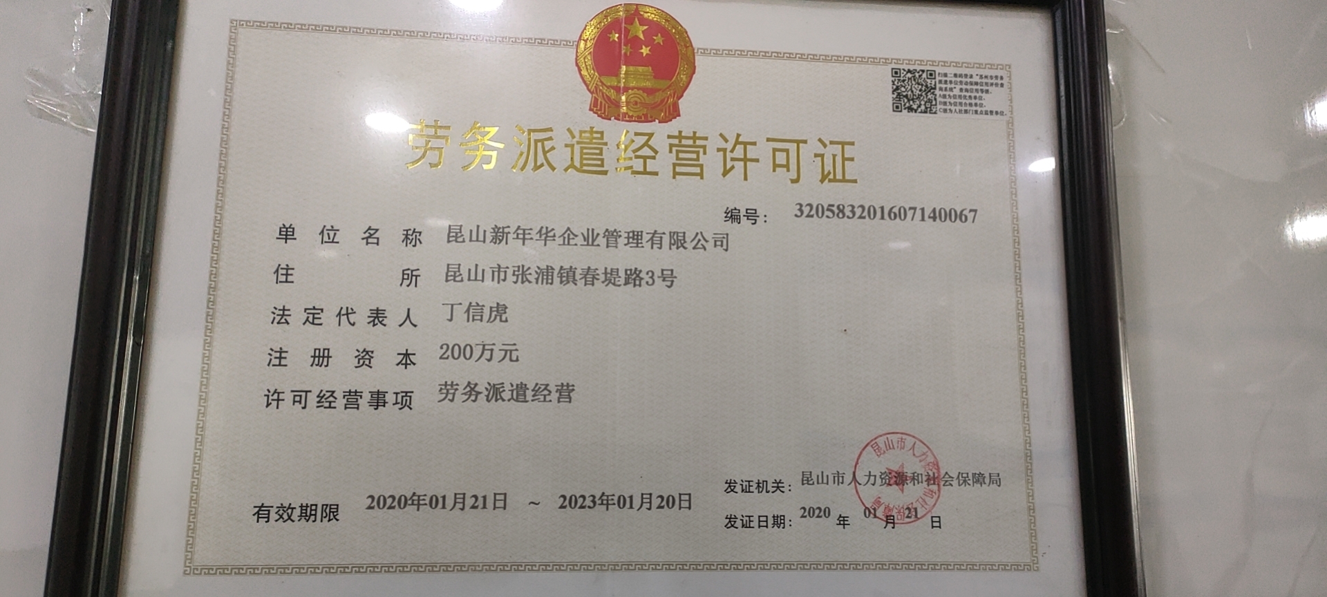 新年华荣誉资质